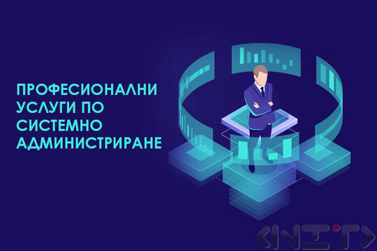 Услуги по системно администриране от НИТ-Нови Интернет Технологии ЕООД