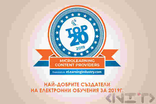 Най-добрите създатели на електронни обучения за 2019г.