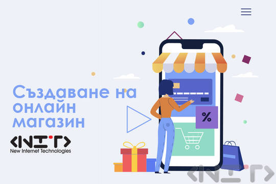 Създаване на онлайн магазин