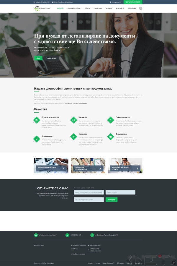Premium Lyseis - НИТ - Нови Интернет Технологии ЕООД.